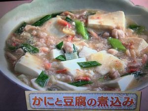 上沼恵美子のおしゃべりクッキング かにと豆腐の煮込み