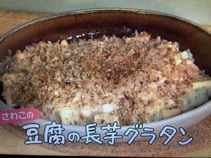 きょうの料理 豆腐の長芋グラタン