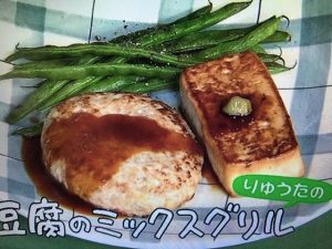 きょうの料理 豆腐のミックスグリル