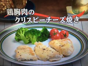 3分クッキング 鶏胸肉のクリスピーチーズ焼き