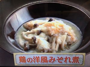 上沼恵美子のおしゃべりクッキング 鶏の洋風みぞれ煮