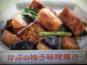 上沼恵美子のおしゃべりクッキング かぶの柚子味噌焼き