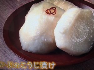 きょうの料理 かぶのこうじ漬け