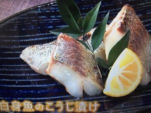 きょうの料理 白身魚のこうじ漬け