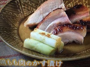 きょうの料理 鶏もも肉のかす漬け