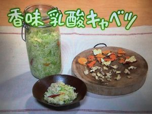 きょうの料理 香味乳酸キャベツ