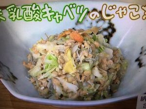 香味乳酸キャベツのじゃこ納豆