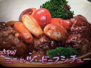 きょうの料理 ミニッツ・ビーフシチュー