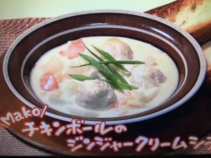 きょうの料理 チキンボールのジンジャークリームシチュー