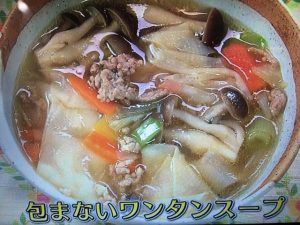 きょうの料理ビギナーズ 包まないワンタンスープ