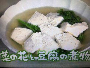 きょうの料理 菜の花と豆腐の煮物