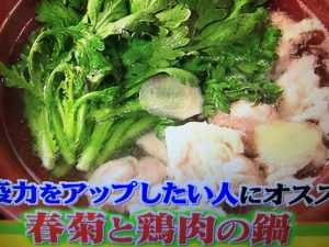 春菊と鶏肉の鍋