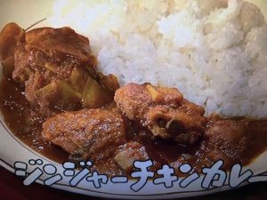 きょうの料理 ジンジャーチキンカレー