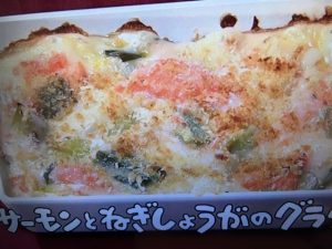 きょうの料理 サーモンとねぎしょうがのグラタン