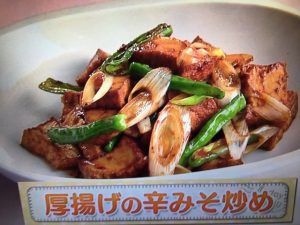 上沼恵美子のおしゃべりクッキング 厚揚げの辛みそ炒め