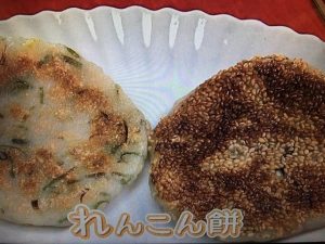 きょうの料理 れんこん餅