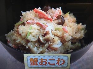 上沼恵美子のおしゃべりクッキング 蟹おこわ