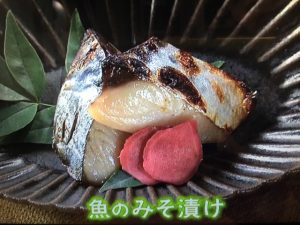 きょうの料理 魚のみそ漬け