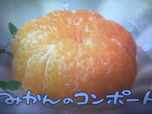 きょうの料理 みかんのコンポート