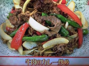 あさイチ 牛肉のカレー炒め