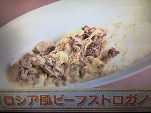 上沼恵美子のおしゃべりクッキング ロシア風ビーフストロガノフ