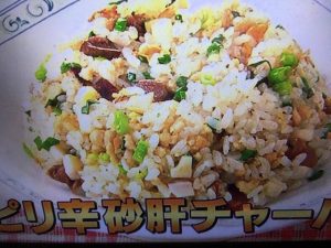 男子ごはん ピリ辛砂肝チャーハン