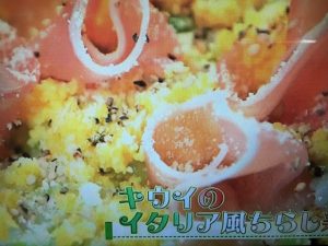 あさイチ キウイ