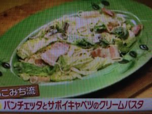 モコズキッチン パンチェッタとサボイキャベツのクリームパスタ