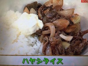 あさイチ ハヤシライス