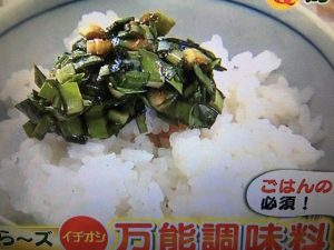 あさイチ にら