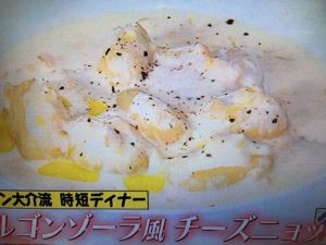 サイゲン大介レシピ ゴルゴンゾーラ風チーズニョッキ