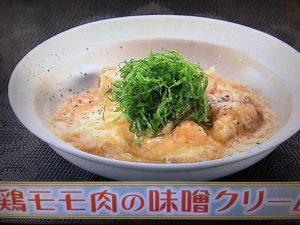 雨上がり食楽部 鶏もも肉の味噌クリーム煮