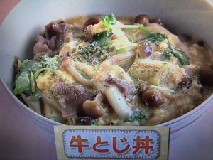 上沼恵美子のおしゃべりクッキング 牛とじ丼