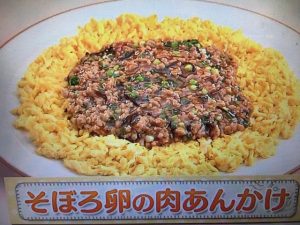 上沼恵美子のおしゃべりクッキング そぼろ卵の肉あんかけ