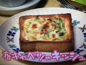 きょうの料理 春キャベツのキッシュトースト