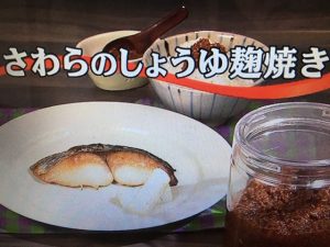 3分クッキング さわらのしょうゆ麹焼き