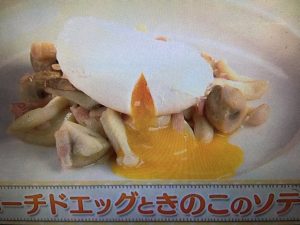 上沼恵美子のおしゃべりクッキング ポーチドエッグときのこのソテー