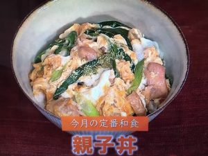 きょうの料理 ふわとろ親子丼