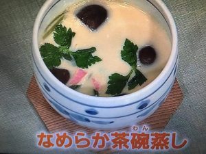 きょうの料理 なめらか茶碗蒸し