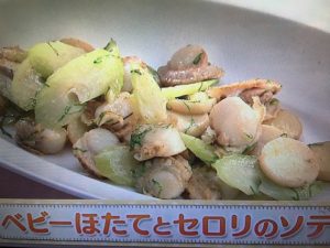 上沼恵美子のおしゃべりクッキング ベビーほたてとセロリのソテー