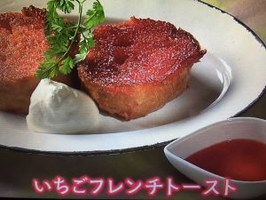 きょうの料理 いちごフレンチトースト