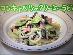 きょうの料理 ベーコンキャベツのクリーミーうどん