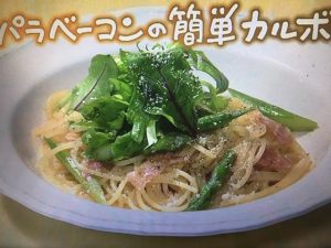 きょうの料理 アスパラベーコンの簡単カルボナーラ