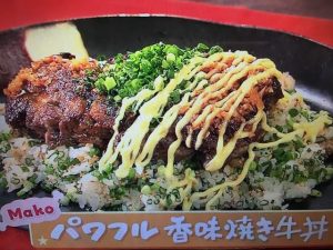 きょうの料理 パワフル香味焼き牛丼