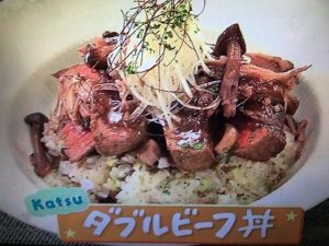 きょうの料理 ダブルビーフ丼