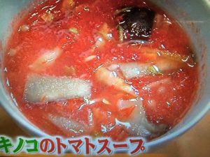 熟成塩キノコのトマトスープ