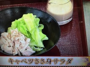 あさイチ キャベツささ身サラダ