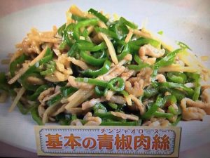 上沼恵美子のおしゃべりクッキング 青椒肉絲