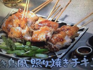 きょうの料理 焼き鳥風照り焼きチキン