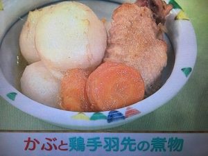 あさイチ かぶと鶏手羽先の煮物